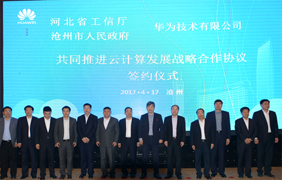 河北省工信廳、滄州市政府、華為三方簽約：共同推進云計算產(chǎn)業(yè)發(fā)展