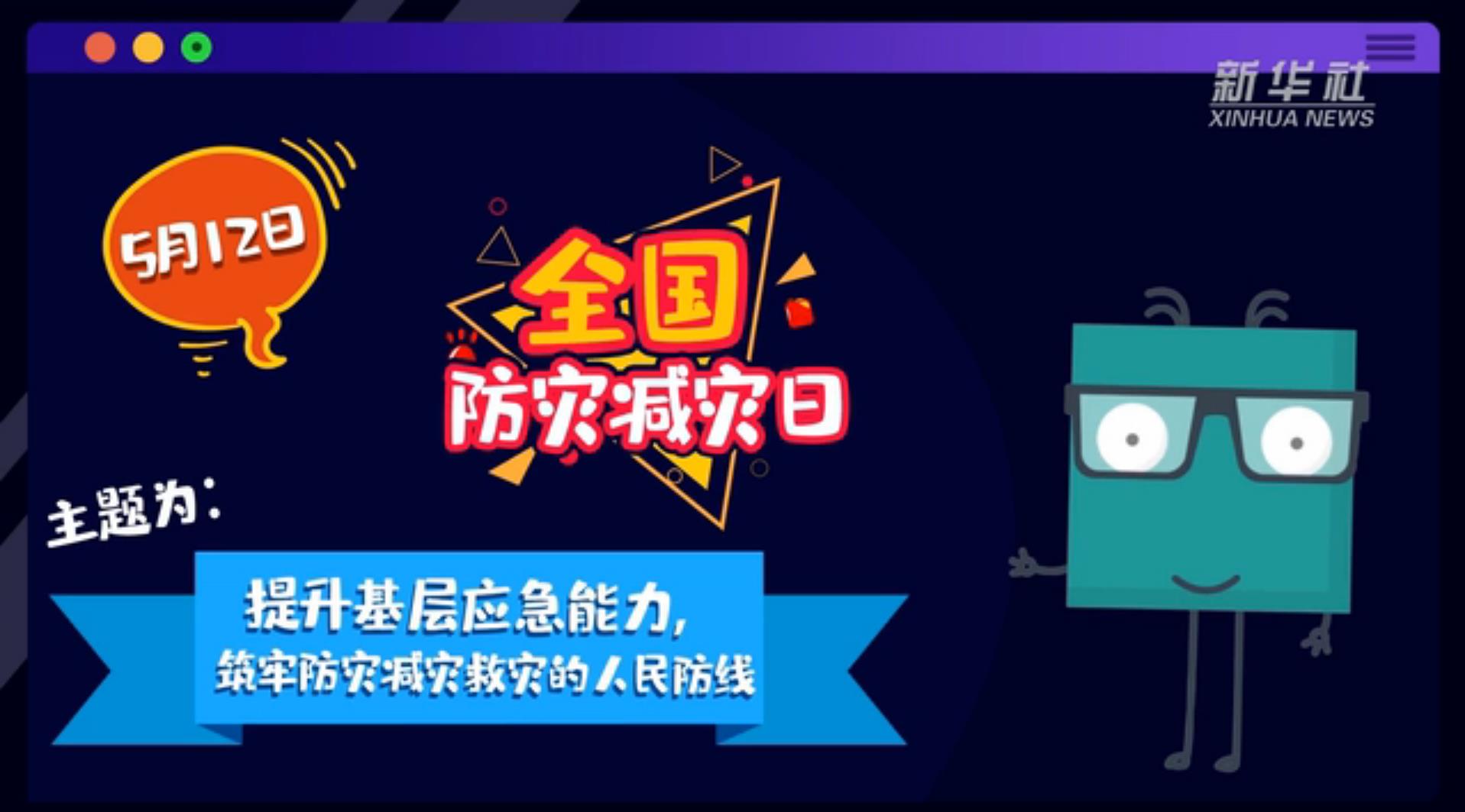 【你知道嗎？】當災害來了，你得這么做