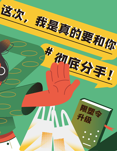 這次，我是真的要和你徹底“分手”！