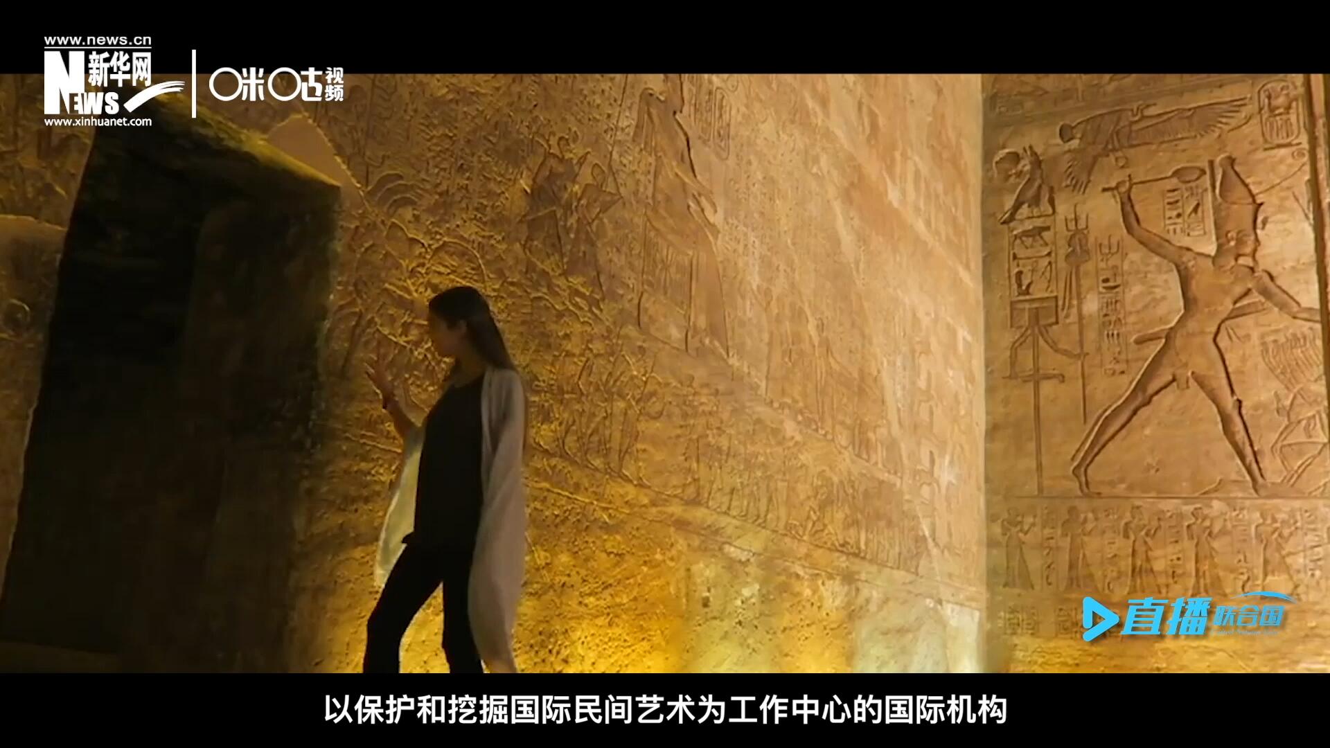 “機構的宗旨就是來牽線搭橋。因為費孝通先生說過一句話，各美其美，美人之美，美美與共，天下大同，像藝術尤其是民間的藝術它可以跨越國界。”