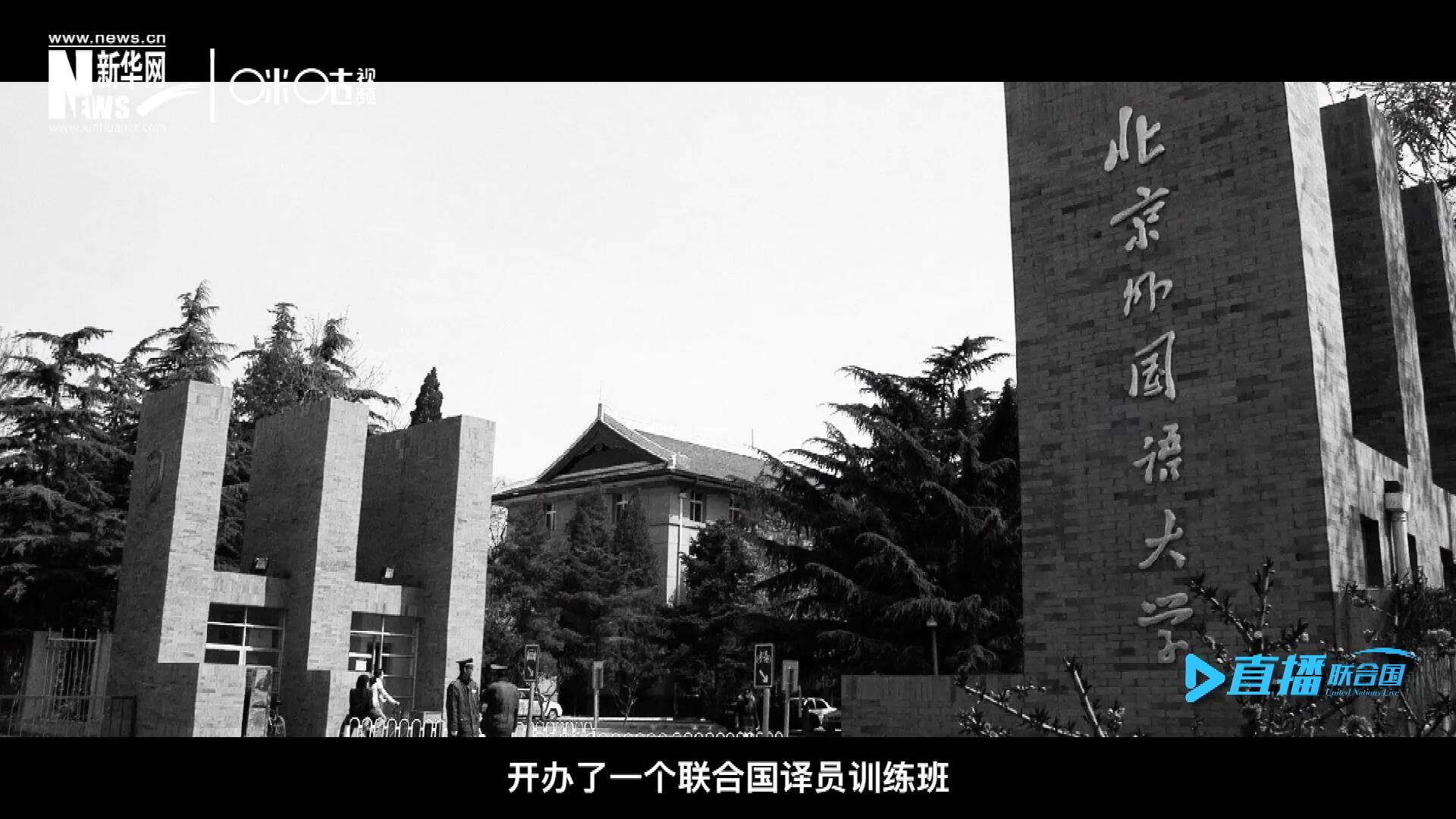 絕大部分目前在聯合國系統工作的資深翻譯工作人員，包括口譯、筆譯都是當年從這個譯訓班畢業的，陳峰也不例外。