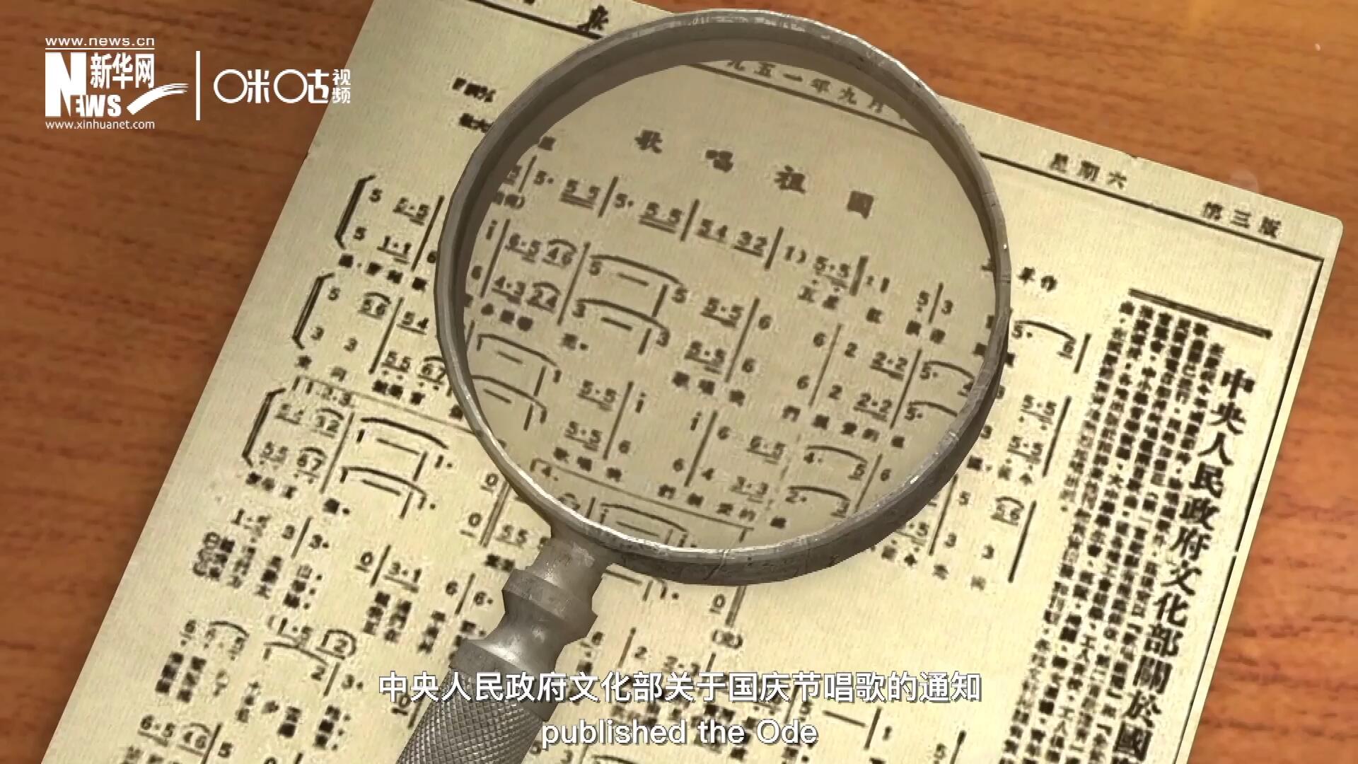1951年9月15日，《人民日報》發(fā)表了“中央人民政府文化部關(guān)于國慶節(jié)唱歌的通知”，并在同版發(fā)表了《歌唱祖國》的歌譜。