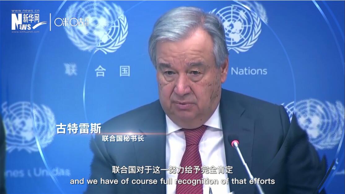 面對這場疫情，中國動員了巨大的資源和能力來加以應對，聯(lián)合國對于這一努力給予完全肯定。