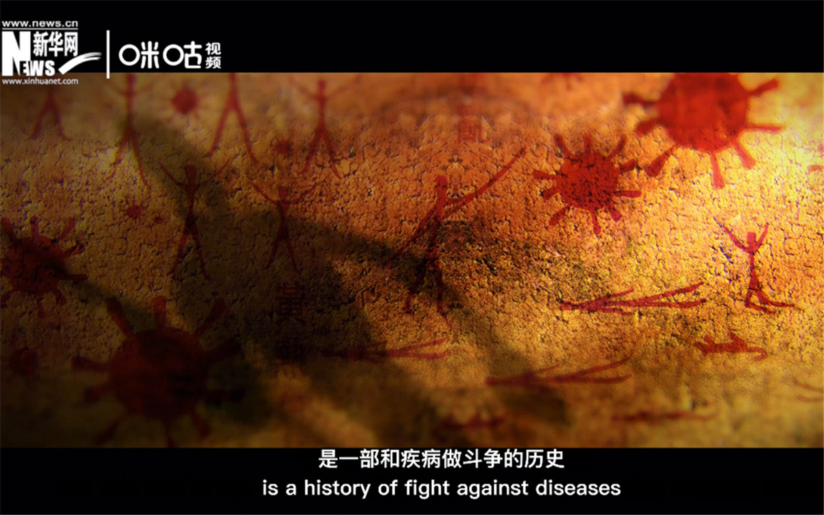 人類的發展史，是一部和疾病做斗爭的歷史。