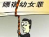 未成年人保護，有法無法？