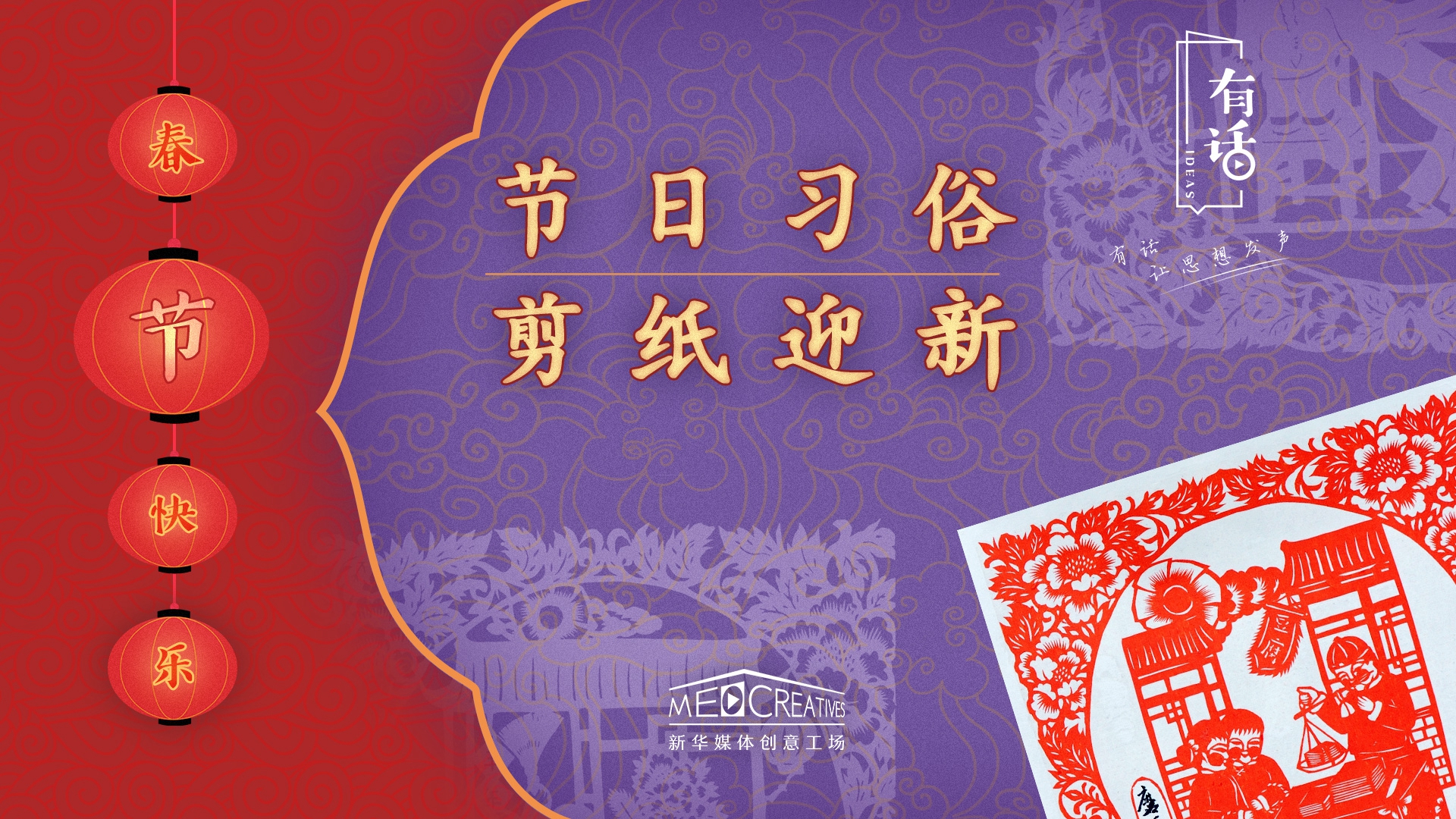 找回年味兒，剪紙迎新春