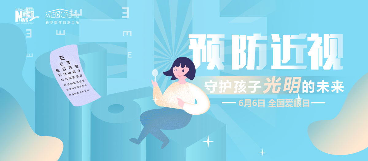有話｜科學(xué)護(hù)眼，讓電子屏幕前的孩子遠(yuǎn)離近視！