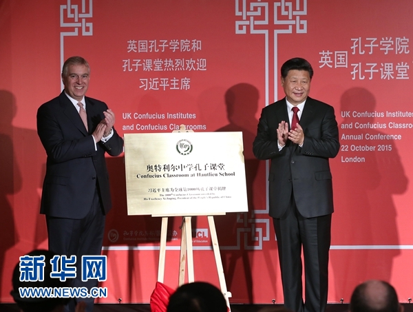 10月22日，國家主席習(xí)近平在倫敦出席全英孔子學(xué)院和孔子課堂年會開幕式。這是習(xí)近平和約克公爵安德魯王子共同為全球第1000所孔子課堂——奧特利爾中學(xué)孔子課堂揭牌。新華社記者 龐興雷 攝 